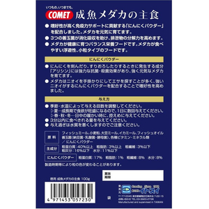 イトスイ 徳用成魚メダカの主食 100g FCE452H-イメージ2