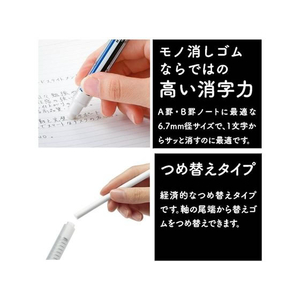 トンボ鉛筆 ホルダー消しゴム モノスティック ホワイト FC017TF-JCC-121E-イメージ5