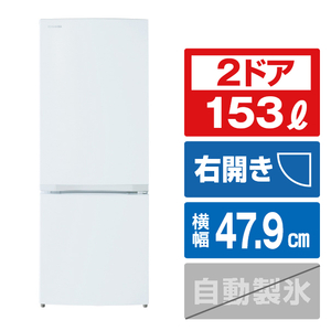 東芝 【右開き】153L 2ドア冷蔵庫 セミマットホワイト GR-V15BS(W)-イメージ1