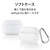 エレコム AirPods Pro用ソフトケース クリア AVA-AP2UC2CR-イメージ4