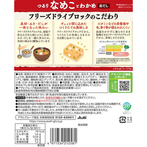 アマノフーズ うちのおみそ汁 なめことわかめ 赤だし5食×6 FC439PR-イメージ2