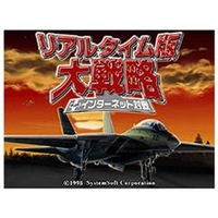 システムソフト・アルファー リアルタイム版大戦略 [Win ダウンロード版] DLﾘｱﾙﾀｲﾑﾊﾞﾝﾀﾞｲｾﾝﾘﾔｸDL