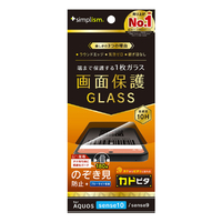 トリニティ AQUOS sense10/sense9用のぞき見防止 画面保護強化ガラス カドピタ 光沢 TR-AQ25S-GLI-CSLPVCC