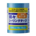 ハンディ・クラウン 得々シーリングテープS 5巻パック 15mm×18m 2593050015