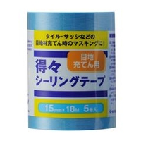 ハンディ・クラウン 得々シーリングテープS 5巻パック 15mm×18m 2593050015