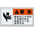 ユニット PL警告表示ラベル 小 警告 挟ま 10枚組 30×55 FC944GG-7438656