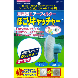 日本デンソー 扇風機エアーフィルター ほこりキャッチャー T100-イメージ1
