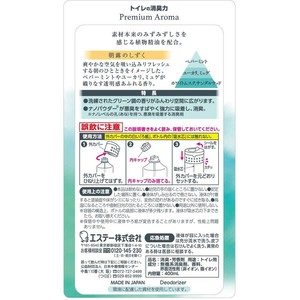 エステー トイレの消臭力 プレミアムアロマ 朝露のしずく 400mL FCE011H-イメージ2