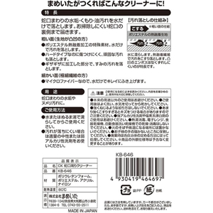まめいた 蛇口周り クリーナー FCJ708P-KB-646-イメージ3