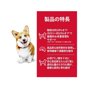 日本ヒルズ・コルゲート サイエンス・ダイエット ライト 小粒 肥満傾向の成犬 12kg FC400NW-イメージ2