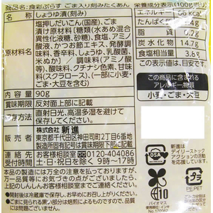 新進/食彩ぷらす 刻みたくあん 90g FC796SZ-イメージ3