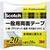 ３Ｍ スコッチ　一般用両面テープ　２０ｍｍ×２０ｍ PGD-20-イメージ1