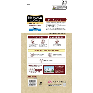 ペットライン メディコートアドバンス グレインフリー 1歳からフィッシュ味 2kg FC454NP-イメージ3