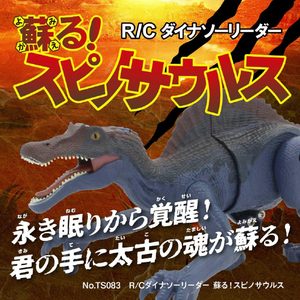 京商 R/C ダイナソーリーダー 蘇る!スピノサウルス スピノサウルス RCﾀﾞｲﾅｿ-ﾘ-ﾀﾞ-ｽﾋﾟﾉｻｳﾙｽ-イメージ4