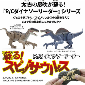 京商 R/C ダイナソーリーダー 蘇る!スピノサウルス スピノサウルス RCﾀﾞｲﾅｿ-ﾘ-ﾀﾞ-ｽﾋﾟﾉｻｳﾙｽ-イメージ6