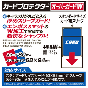 やのまん カードプロテクターオーバーガードW 95-109 95109ｶ-ﾄﾞPｵ-ﾊﾞ-ｶﾞ-ﾄﾞW-イメージ2