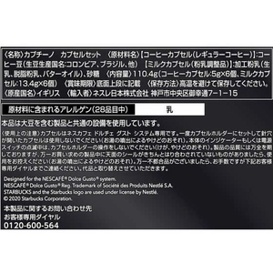 ネスレ スターバックス カプチーノ ドルチェ グスト カプセル 6杯分×3 FC679RG-12398765-イメージ2
