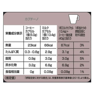 ネスレ スターバックス カプチーノ ドルチェ グスト カプセル 6杯分×3 FC679RG-12398765-イメージ3