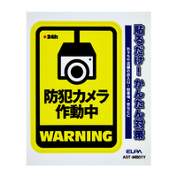 エルパ ステッカーM カメラ作動中 イエロー AST-MB01Y