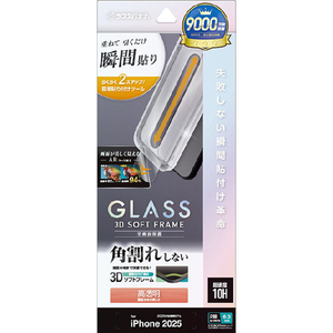 ラスタバナナ iPhone 17用　貼付革命　ソフトフレーム　ガラス　ＡＲコート　光沢　 クリア MTK4894IP5A-イメージ1