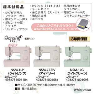 Dorothy 電動ミシン フットコントローラー式 White room ライトグリーン NSM-1LG-イメージ5