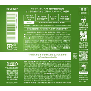 サラヤ ハッピーエレファント 野菜・食器用洗剤 グレープフルーツ 300mL FCT9639-イメージ2