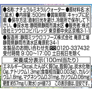 ミツウロコ 四季の恵み天然水 500mL 24本 FCJ297S-イメージ8