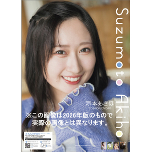 ハゴロモ カレンダー 2027年度版涼本あきほ 2027CL203ｽｽﾞﾓﾄｱｷﾎ-イメージ1