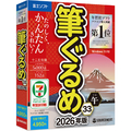 ソースネクスト 筆ぐるめ 33 2026年版 WEBﾌﾃﾞｸﾞﾙﾒ33WD
