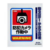 エルパ ステッカーM カメラ作動中 レッド AST-MB01R