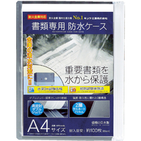 キング 書類専用防水ケース Ａ４サイズ キング 書類専用防水ケース WPS-A4SL