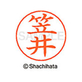 シヤチハタ ネームペン用ネーム シルバー 既製 笠井 FC46449-X-GPS-0678