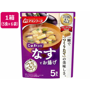 アマノフーズ うちのおみそ汁 なすとお揚げ 5食×6袋 FC440PR-イメージ1
