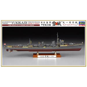 ハセガワ 1/350 甲型駆逐艦雪風 天一号作戦 40110ユキカゼテンイチゴウサクセンDUP ハセガワ 1/350 甲型駆逐艦雪風 天一号作戦 40110ユキカゼテンイチゴウサクセンDUP