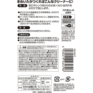 まめいた 蛇口周り スティック FCJ709P-KB-647-イメージ3
