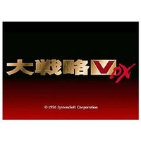 システムソフト・アルファー 大戦略V DX [Win ダウンロード版] DLﾀﾞｲｾﾝﾘﾔｸ5DXDL