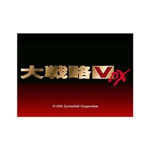 システムソフト・アルファー DLﾀﾞｲｾﾝﾘﾔｸ5DXDL 大戦略V DX [Win