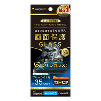 トリニティ AQUOS sense10/sense9用ゴリラガラス 黄色くないブルーライト低減 画面保護強化ガラス カドピタ 光沢 TR-AQ25S-GLI-GOB3CC