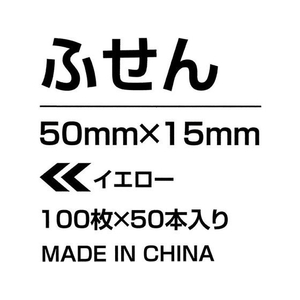 コクヨ ふせん〈K2〉50×15mm イエロー 50冊 F972587-K2ﾒ-5015Y-イメージ6