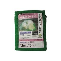 ユタカメイク ネット　ゴミカバーネット　2m×3m B-83