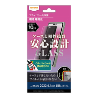 レイアウト iPhone 14 Pro用ガラスフィルム 10H 180° 覗き見防止 RT-P37F/PG