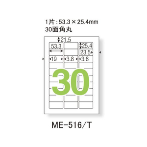 プラス いつものラベル A4 30面角丸 100枚 ME-516T F899801-48-648ME-516T-イメージ2