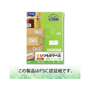 プラス いつものラベル A4 30面角丸 100枚 ME-516T F899801-48-648ME-516T-イメージ7