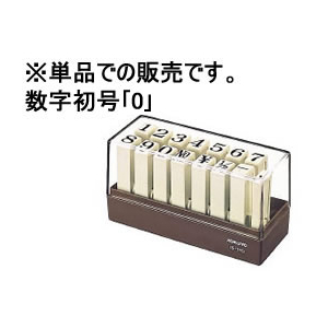 コクヨ エンドレススタンプ補充用 数字初号「0」 F865840-IS-110-0-イメージ1