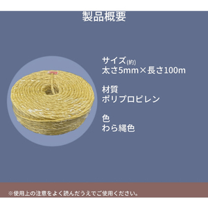 ユタカメイク ＰＳロープ わら縄色 ５ｍｍｘ１００ｍ ユタカメイク PSロープ 平巻 M-215WR-イメージ4
