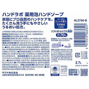 サラヤ ハンドラボ 薬用泡ハンドソープ 詰替 2.7L FCK371C-イメージ2