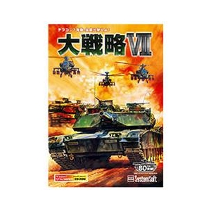 システムソフト・アルファー 大戦略VII [Win ダウンロード版] DLﾀﾞｲｾﾝﾘﾔｸ7DL-イメージ1