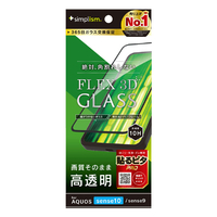 トリニティ AQUOS sense10/sense9用[FLEX 3D] 高透明 複合フレームガラス ブラック TR-AQ25S-G3-CSCCBK
