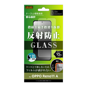 レイアウト OPPO Reno11 A用Like standard ガラスフィルム 10H 反射防止 指紋認証対応 RT-OPR11AF/SHG-イメージ1