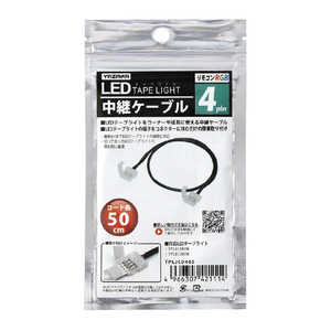 ヤザワ LEDテープライト専用パーツ 4pin 中継ケーブル(0．5m) TPLJC0405-イメージ3